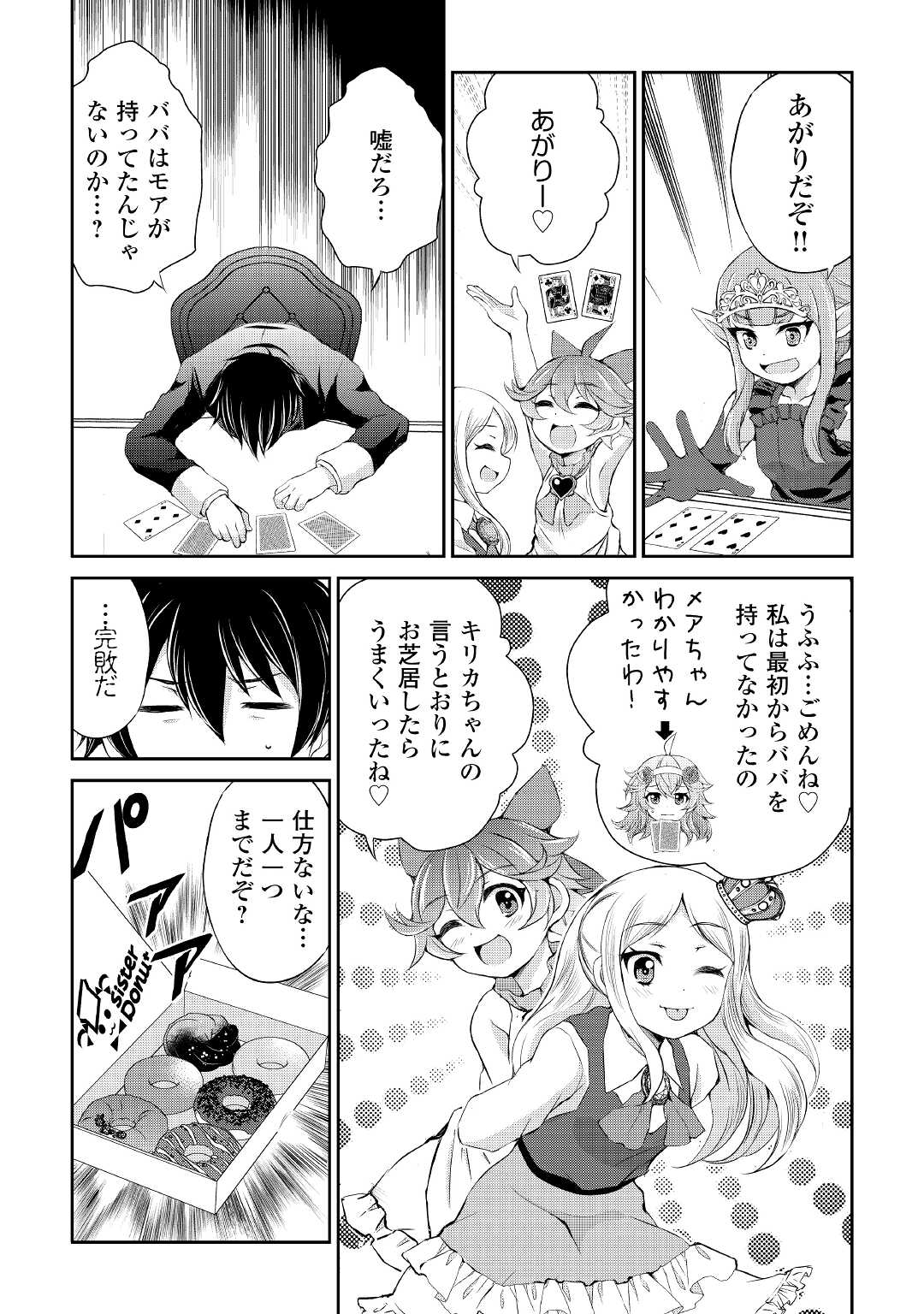 OHITOYOSHI SHOKUNIN NO BURARI ISEKAI TABI (MANGA) - raw - Chapter 19 - https://jpdd.ccdd.to/JPDD/ohitoyoshishokuninnoburariisekaitabimanga/183411/s22dbaqb43m.jpg