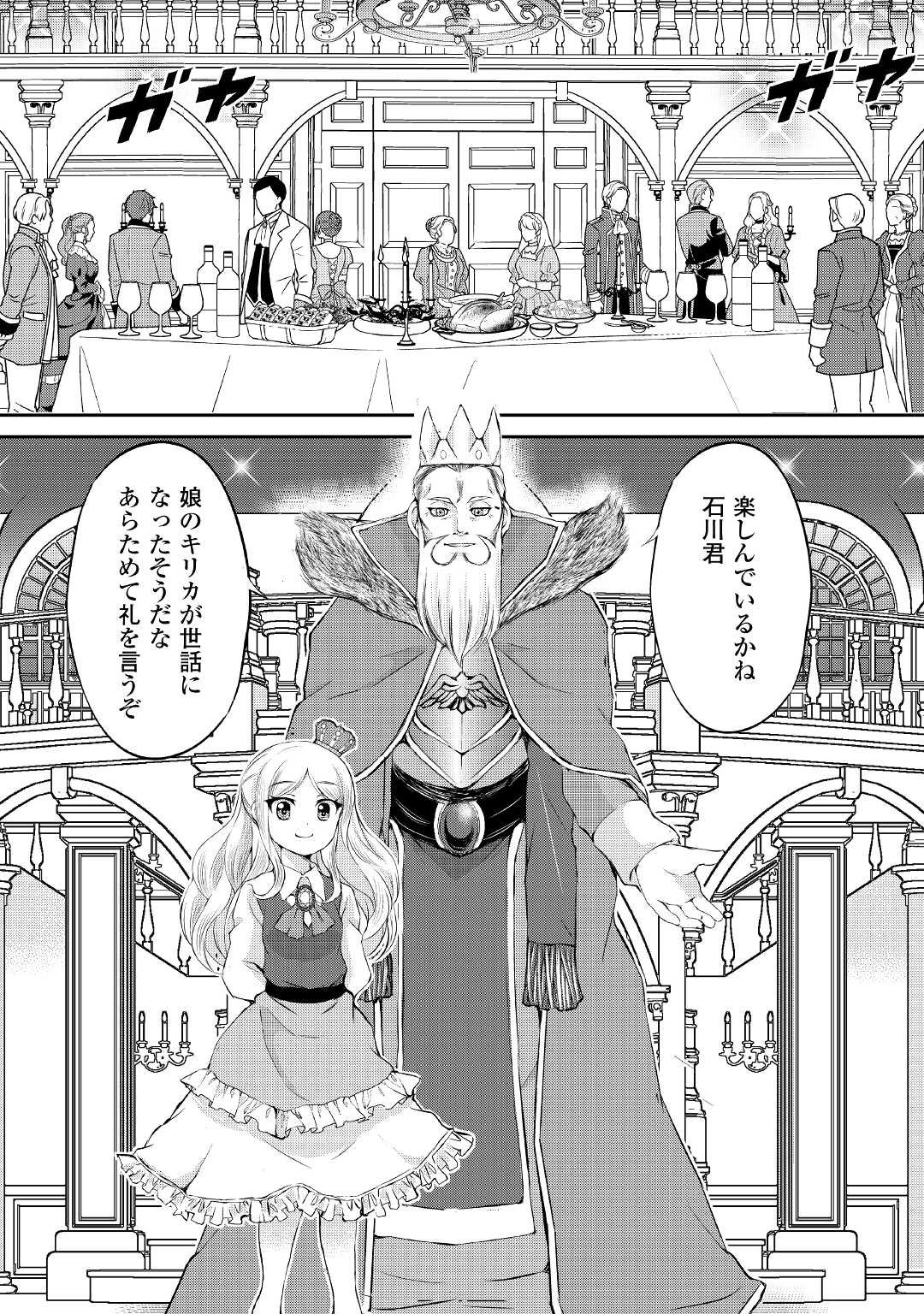 OHITOYOSHI SHOKUNIN NO BURARI ISEKAI TABI (MANGA) - raw - Chapter 19 - https://jpdd.ccdd.to/JPDD/ohitoyoshishokuninnoburariisekaitabimanga/183411/tozih2zjqez.jpg