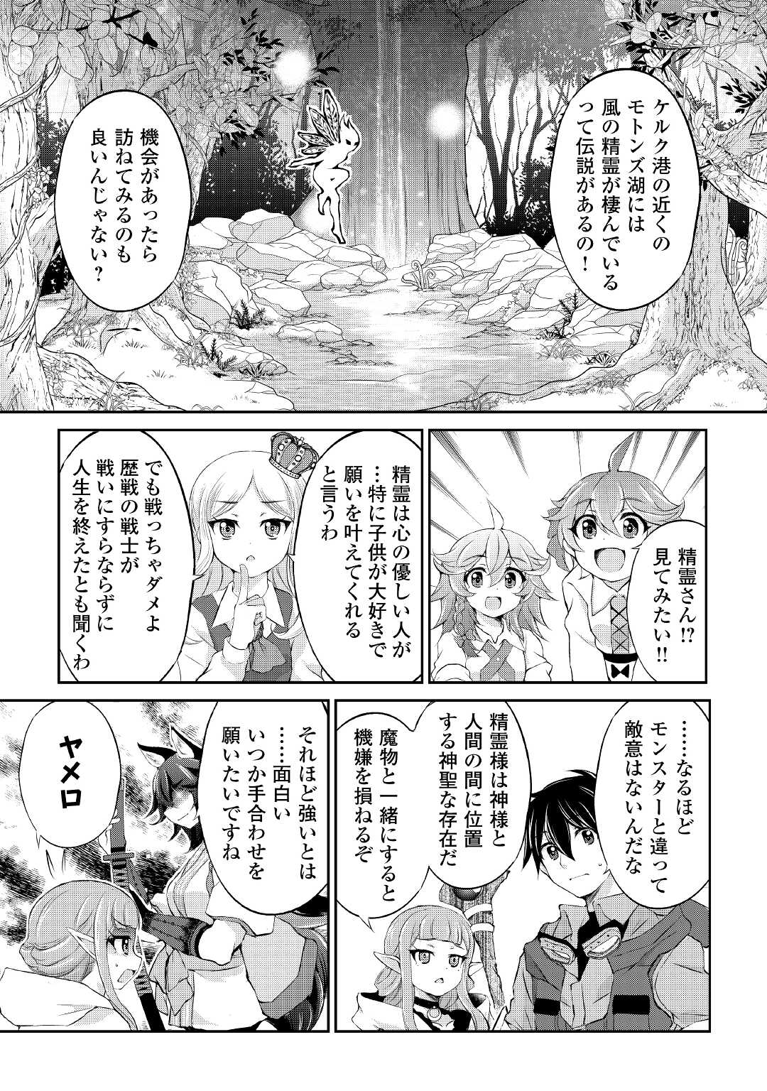 OHITOYOSHI SHOKUNIN NO BURARI ISEKAI TABI (MANGA) - raw - Chapter 19 - https://jpdd.ccdd.to/JPDD/ohitoyoshishokuninnoburariisekaitabimanga/183411/uag50ynzhsc.jpg