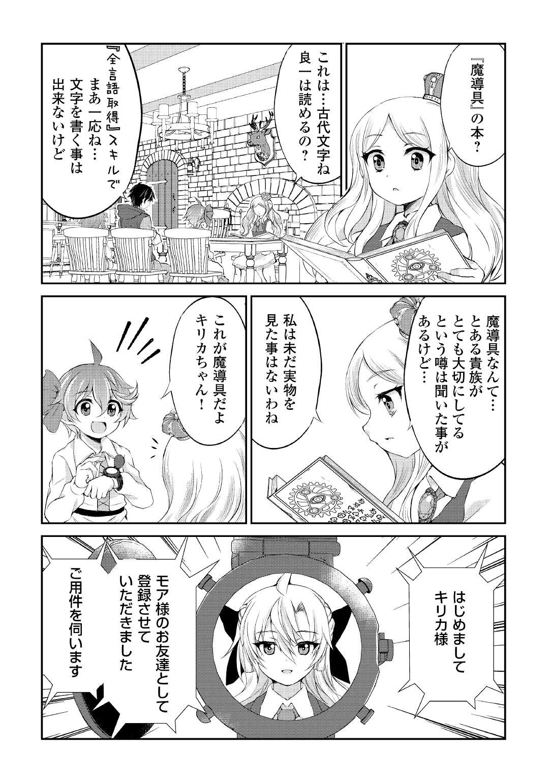OHITOYOSHI SHOKUNIN NO BURARI ISEKAI TABI (MANGA) - raw - Chapter 19 - https://jpdd.ccdd.to/JPDD/ohitoyoshishokuninnoburariisekaitabimanga/183411/vf2gfhrktsr.jpg