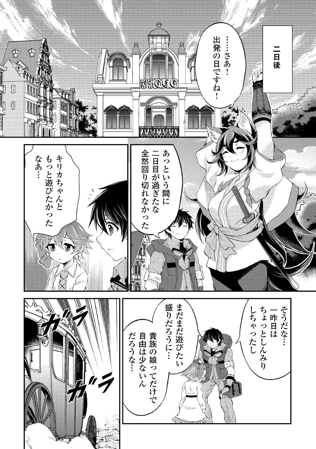 OHITOYOSHI SHOKUNIN NO BURARI ISEKAI TABI (MANGA) - raw - Chapter 19 - https://jpdd.ccdd.to/JPDD/ohitoyoshishokuninnoburariisekaitabimanga/183411/vrppqbxpdou.jpg