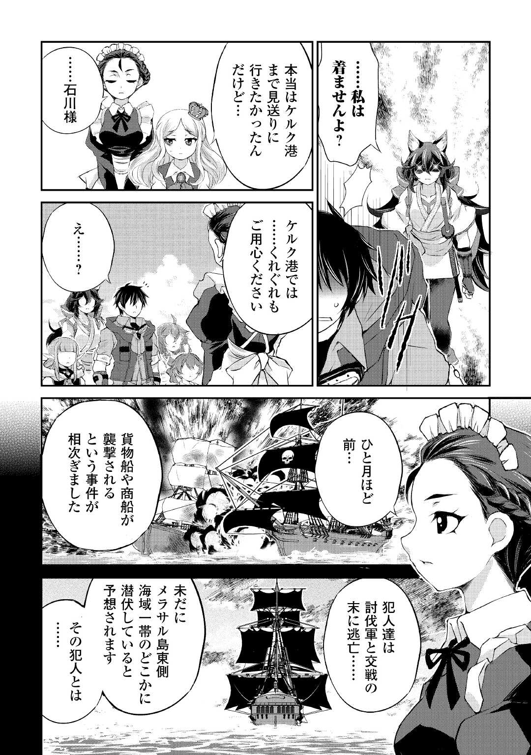 OHITOYOSHI SHOKUNIN NO BURARI ISEKAI TABI (MANGA) - raw - Chapter 19 - https://jpdd.ccdd.to/JPDD/ohitoyoshishokuninnoburariisekaitabimanga/183411/wagpitodwge.jpg