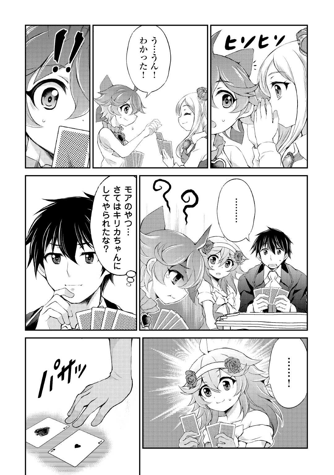 OHITOYOSHI SHOKUNIN NO BURARI ISEKAI TABI (MANGA) - raw - Chapter 19 - https://jpdd.ccdd.to/JPDD/ohitoyoshishokuninnoburariisekaitabimanga/183411/ysbennuaqak.jpg