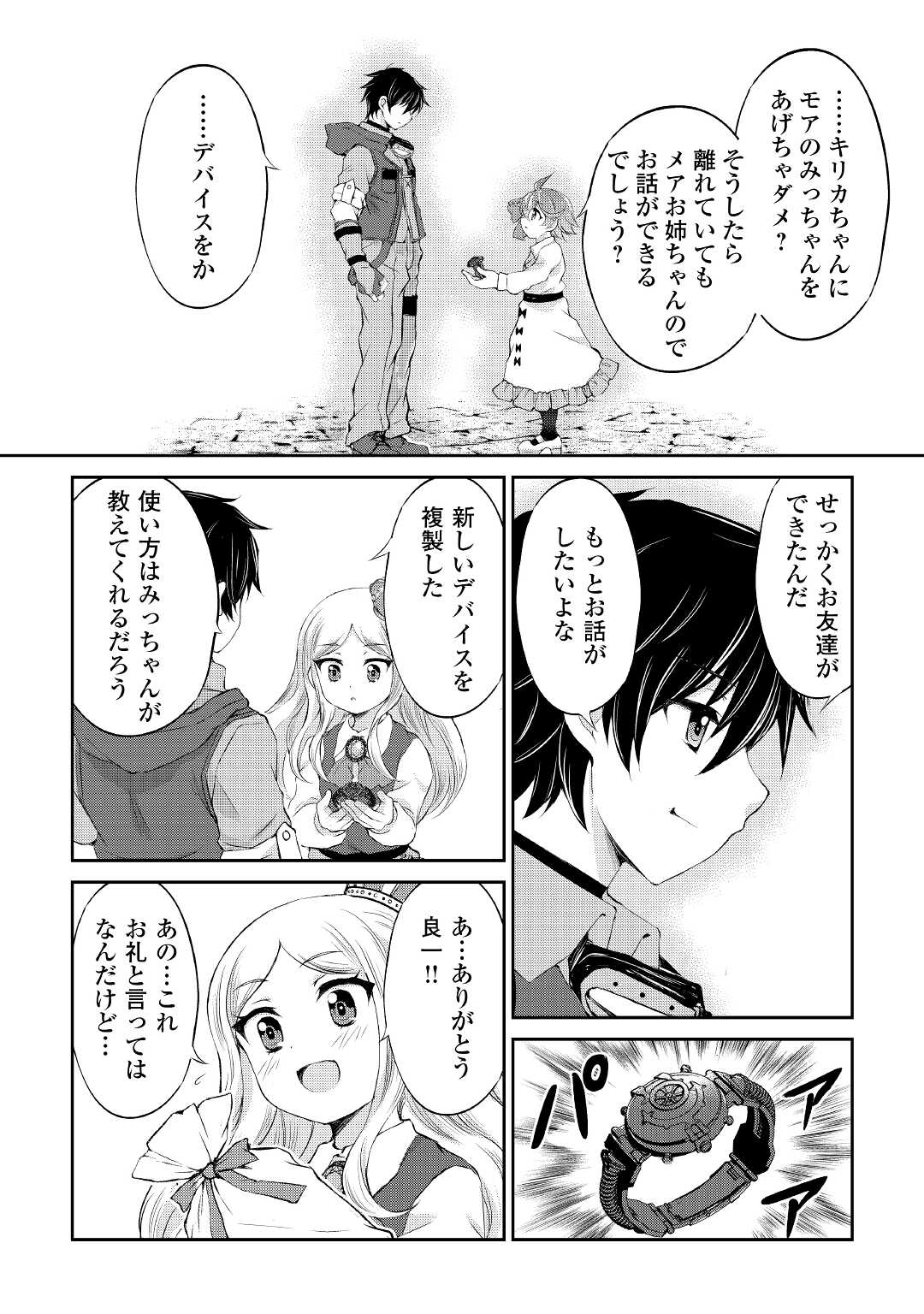 OHITOYOSHI SHOKUNIN NO BURARI ISEKAI TABI (MANGA) - raw - Chapter 19 - https://jpdd.ccdd.to/JPDD/ohitoyoshishokuninnoburariisekaitabimanga/183411/z3tvimc5ik4.jpg