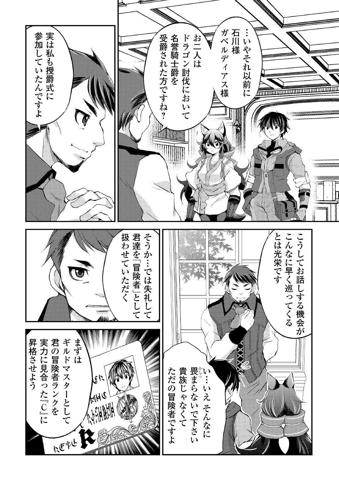 OHITOYOSHI SHOKUNIN NO BURARI ISEKAI TABI (MANGA) - raw - Chapter 20 - https://jpdd.ccdd.to/JPDD/ohitoyoshishokuninnoburariisekaitabimanga/186253/0b4f4pefubn.jpg