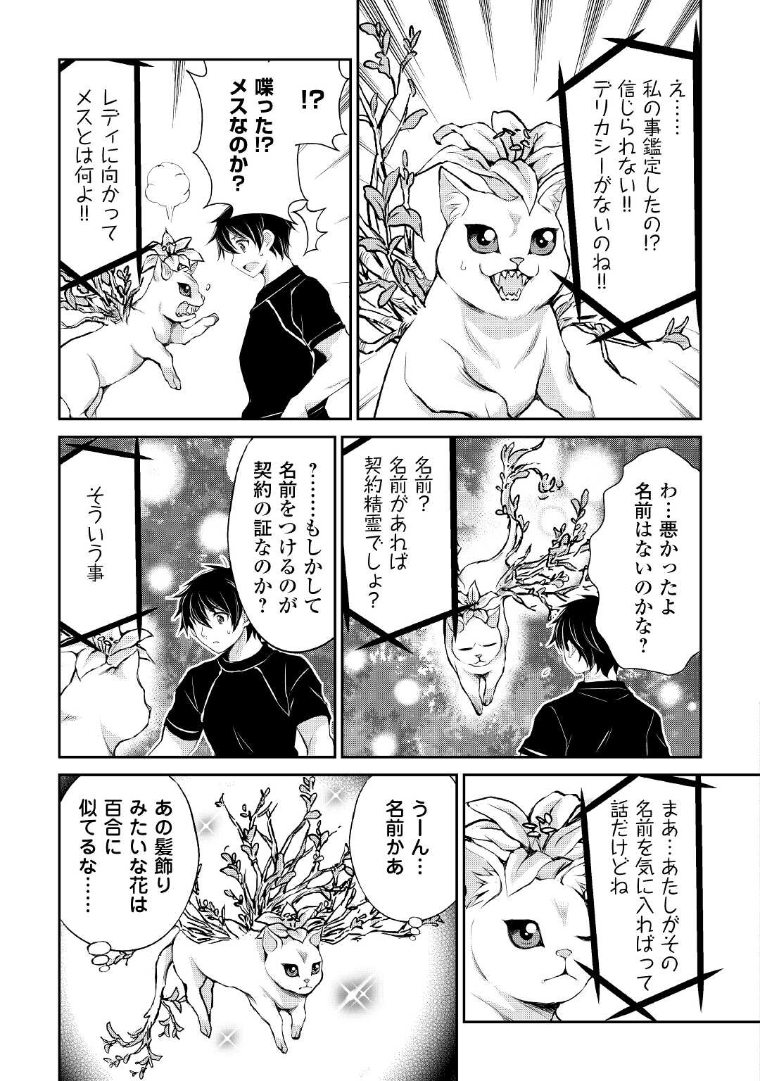 OHITOYOSHI SHOKUNIN NO BURARI ISEKAI TABI (MANGA) - raw - Chapter 20 - https://jpdd.ccdd.to/JPDD/ohitoyoshishokuninnoburariisekaitabimanga/186253/1t3vxzbqsl4.jpg