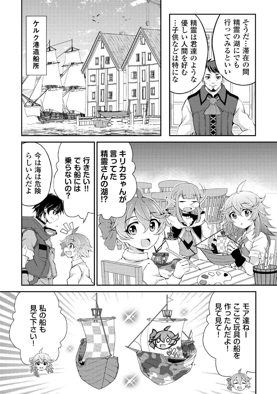 OHITOYOSHI SHOKUNIN NO BURARI ISEKAI TABI (MANGA) - raw - Chapter 20 - https://jpdd.ccdd.to/JPDD/ohitoyoshishokuninnoburariisekaitabimanga/186253/32ep1rrklv0.jpg