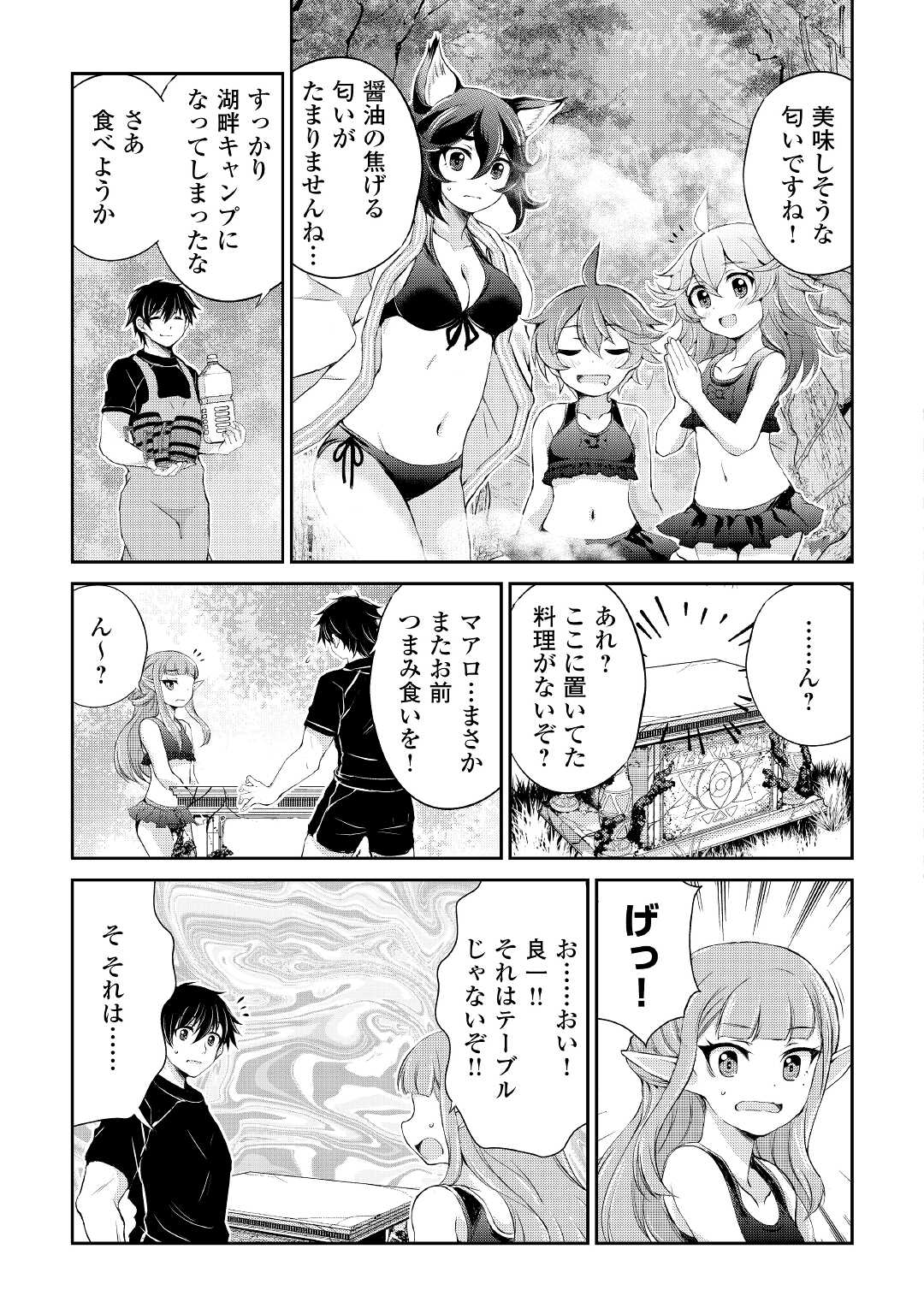 OHITOYOSHI SHOKUNIN NO BURARI ISEKAI TABI (MANGA) - raw - Chapter 20 - https://jpdd.ccdd.to/JPDD/ohitoyoshishokuninnoburariisekaitabimanga/186253/4ltdzgargew.jpg
