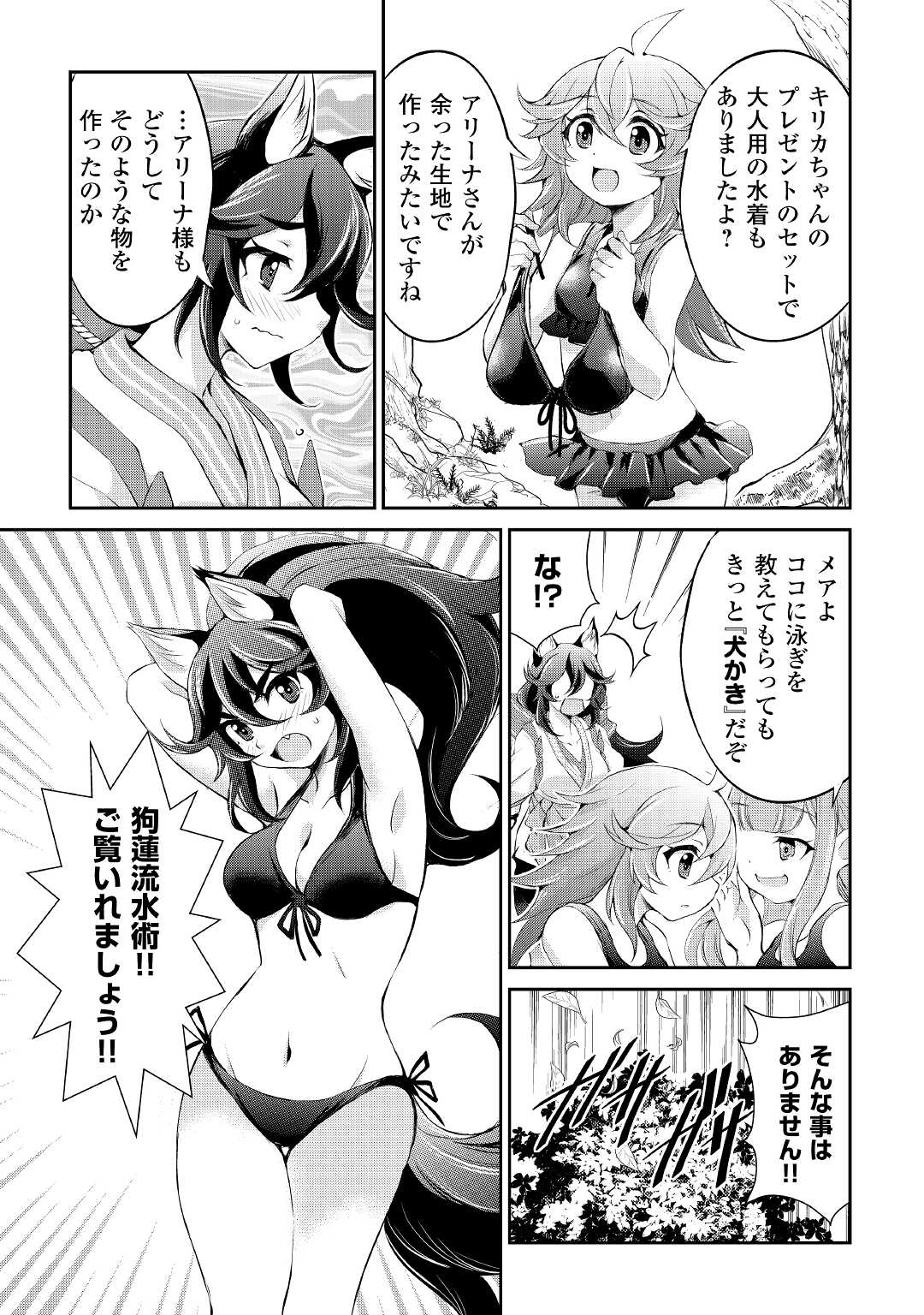 OHITOYOSHI SHOKUNIN NO BURARI ISEKAI TABI (MANGA) - raw - Chapter 20 - https://jpdd.ccdd.to/JPDD/ohitoyoshishokuninnoburariisekaitabimanga/186253/54ohwhkupge.jpg