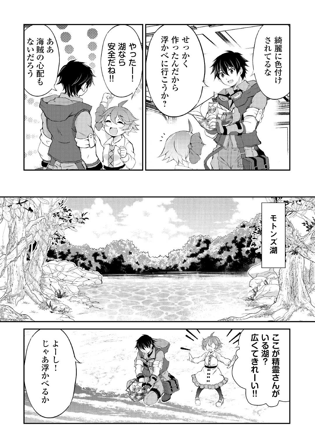 OHITOYOSHI SHOKUNIN NO BURARI ISEKAI TABI (MANGA) - raw - Chapter 20 - https://jpdd.ccdd.to/JPDD/ohitoyoshishokuninnoburariisekaitabimanga/186253/5dld55u0zk1.jpg