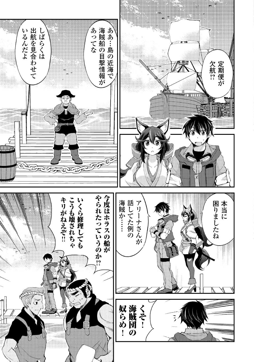 OHITOYOSHI SHOKUNIN NO BURARI ISEKAI TABI (MANGA) - raw - Chapter 20 - https://jpdd.ccdd.to/JPDD/ohitoyoshishokuninnoburariisekaitabimanga/186253/5mujyiajz5h.jpg
