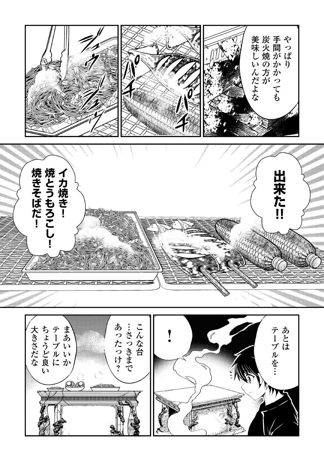 OHITOYOSHI SHOKUNIN NO BURARI ISEKAI TABI (MANGA) - raw - Chapter 20 - https://jpdd.ccdd.to/JPDD/ohitoyoshishokuninnoburariisekaitabimanga/186253/acw4fjeuf32.jpg