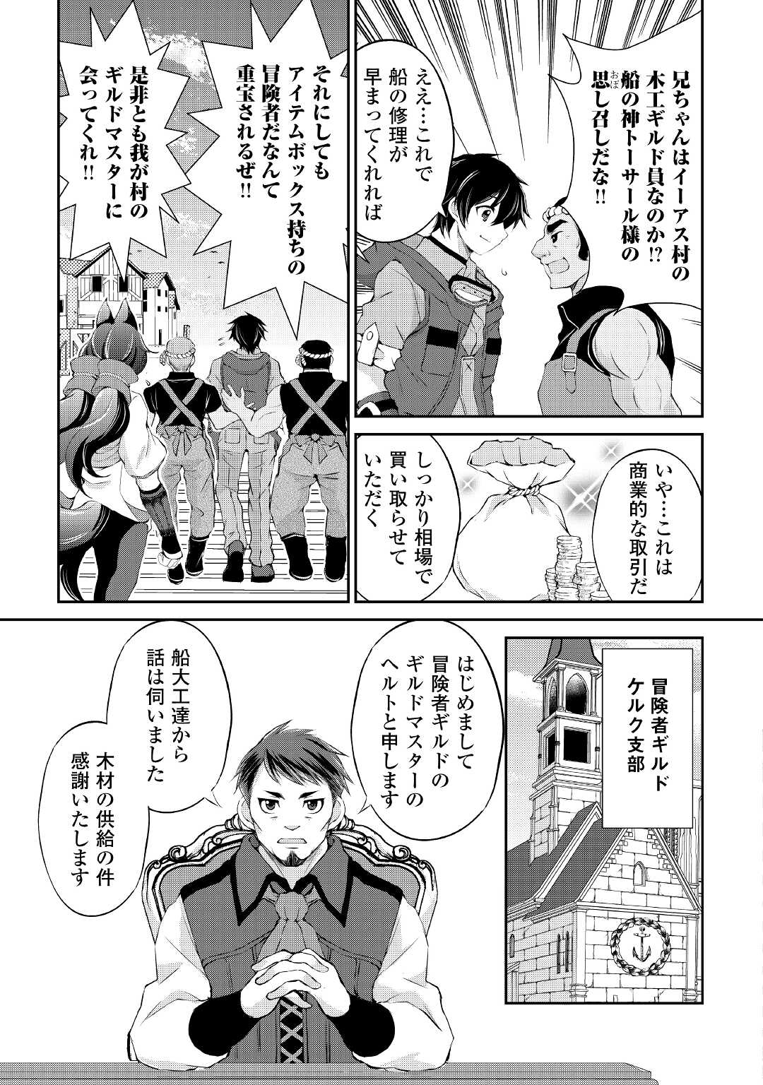 OHITOYOSHI SHOKUNIN NO BURARI ISEKAI TABI (MANGA) - raw - Chapter 20 - https://jpdd.ccdd.to/JPDD/ohitoyoshishokuninnoburariisekaitabimanga/186253/bar1er0iow0.jpg