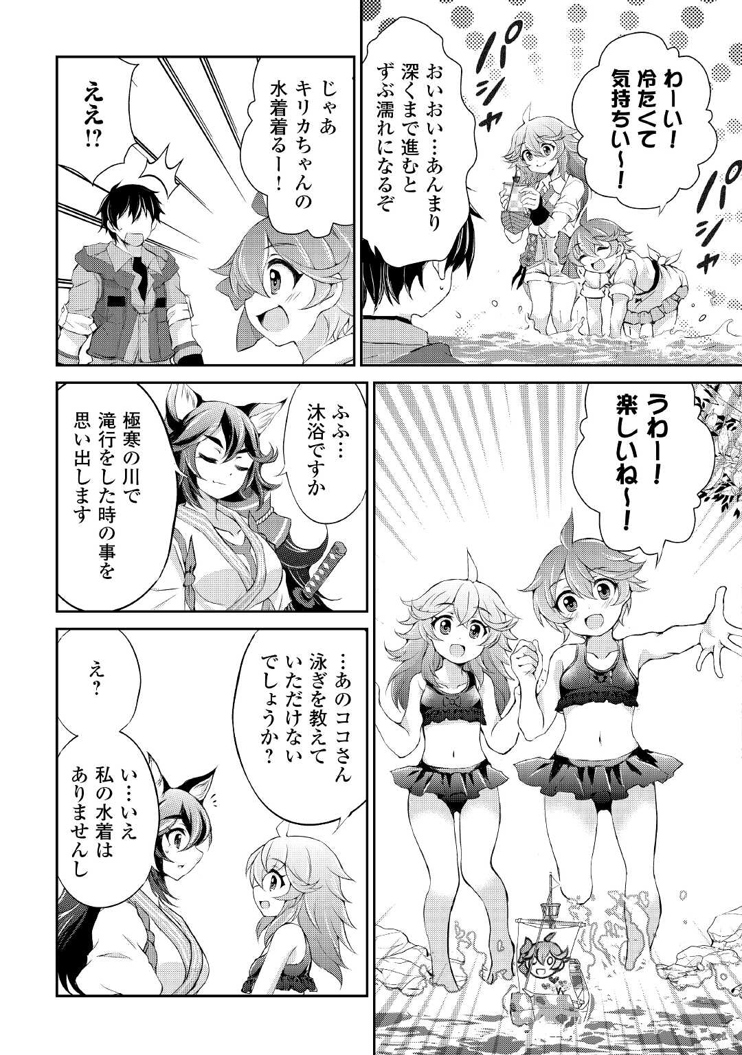 OHITOYOSHI SHOKUNIN NO BURARI ISEKAI TABI (MANGA) - raw - Chapter 20 - https://jpdd.ccdd.to/JPDD/ohitoyoshishokuninnoburariisekaitabimanga/186253/c1j5yffkgfv.jpg