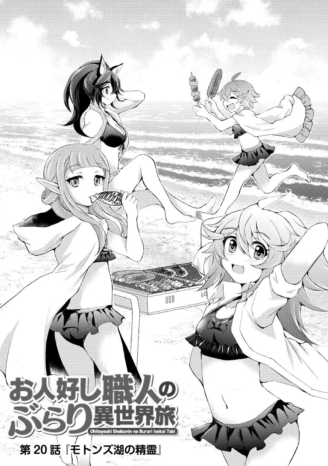 OHITOYOSHI SHOKUNIN NO BURARI ISEKAI TABI (MANGA) - raw - Chapter 20 - https://jpdd.ccdd.to/JPDD/ohitoyoshishokuninnoburariisekaitabimanga/186253/cejzriv0s5i.jpg
