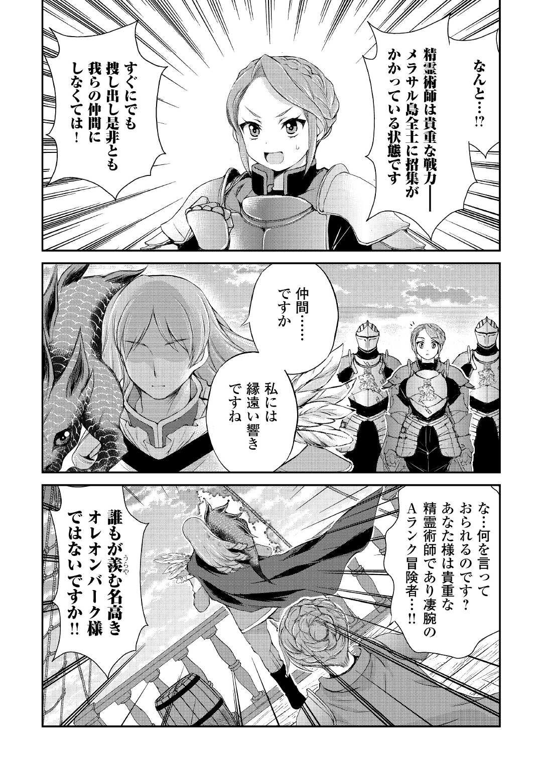 OHITOYOSHI SHOKUNIN NO BURARI ISEKAI TABI (MANGA) - raw - Chapter 20 - https://jpdd.ccdd.to/JPDD/ohitoyoshishokuninnoburariisekaitabimanga/186253/cmfuo0js5im.jpg