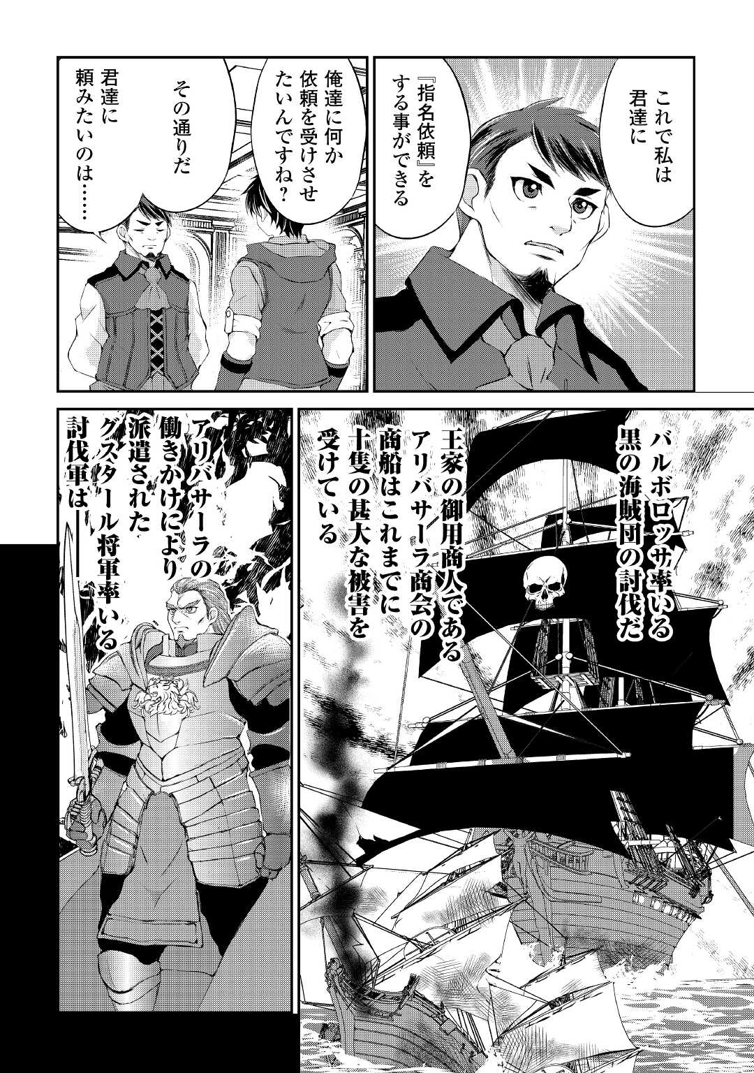 OHITOYOSHI SHOKUNIN NO BURARI ISEKAI TABI (MANGA) - raw - Chapter 20 - https://jpdd.ccdd.to/JPDD/ohitoyoshishokuninnoburariisekaitabimanga/186253/il35y2nipy3.jpg