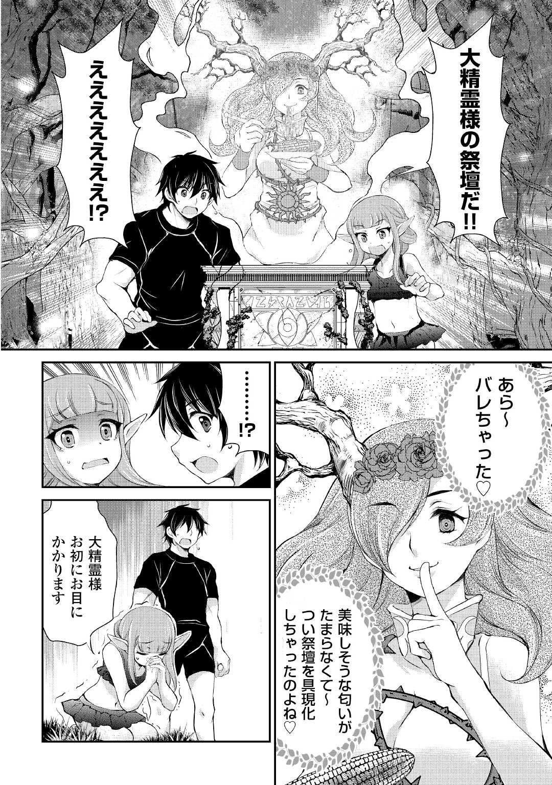 OHITOYOSHI SHOKUNIN NO BURARI ISEKAI TABI (MANGA) - raw - Chapter 20 - https://jpdd.ccdd.to/JPDD/ohitoyoshishokuninnoburariisekaitabimanga/186253/jblcmwfnyyn.jpg