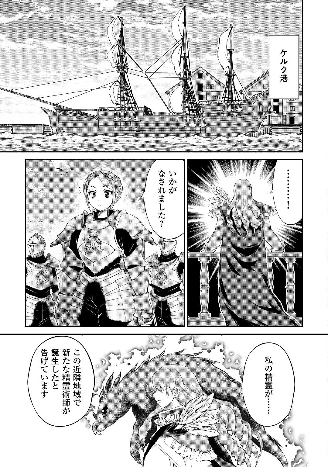 OHITOYOSHI SHOKUNIN NO BURARI ISEKAI TABI (MANGA) - raw - Chapter 20 - https://jpdd.ccdd.to/JPDD/ohitoyoshishokuninnoburariisekaitabimanga/186253/jkddzgyvl55.jpg