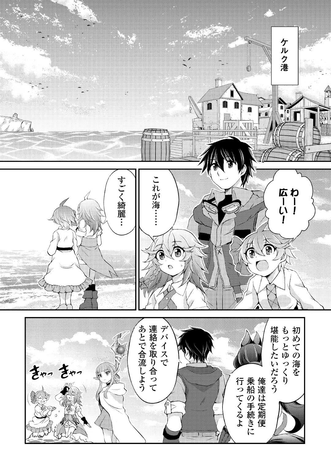 OHITOYOSHI SHOKUNIN NO BURARI ISEKAI TABI (MANGA) - raw - Chapter 20 - https://jpdd.ccdd.to/JPDD/ohitoyoshishokuninnoburariisekaitabimanga/186253/mhoha1wqwja.jpg