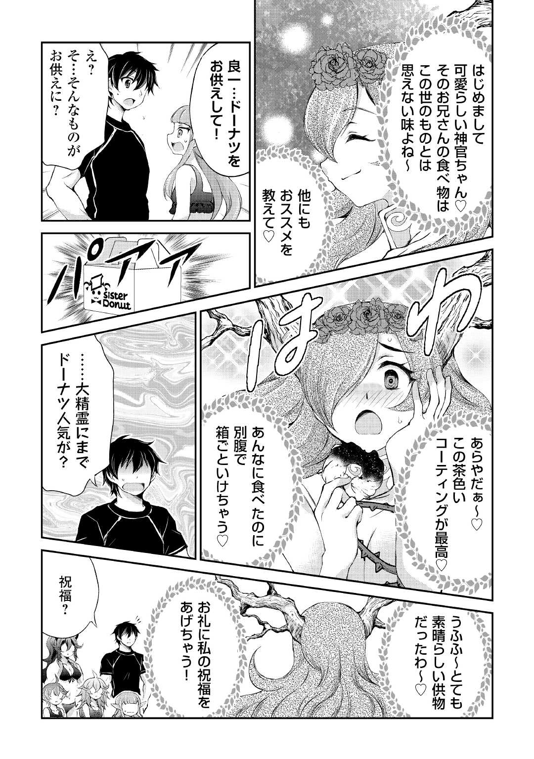 OHITOYOSHI SHOKUNIN NO BURARI ISEKAI TABI (MANGA) - raw - Chapter 20 - https://jpdd.ccdd.to/JPDD/ohitoyoshishokuninnoburariisekaitabimanga/186253/o2pnq2h0bqt.jpg