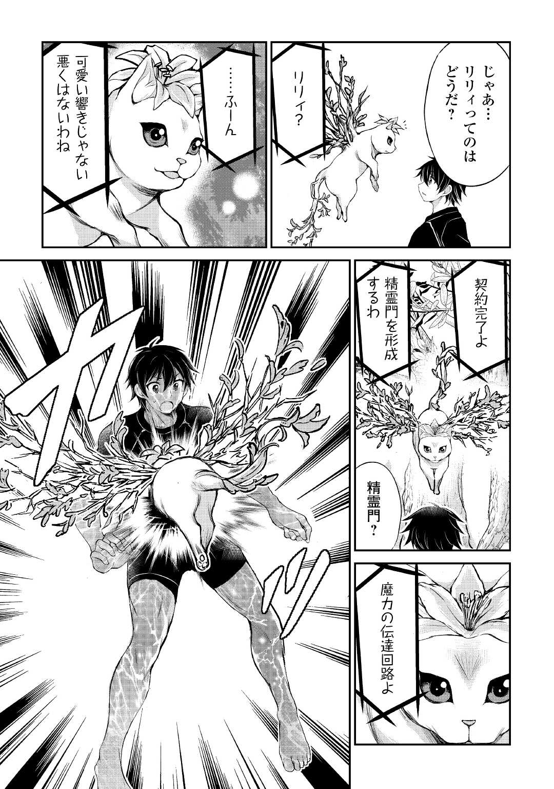OHITOYOSHI SHOKUNIN NO BURARI ISEKAI TABI (MANGA) - raw - Chapter 20 - https://jpdd.ccdd.to/JPDD/ohitoyoshishokuninnoburariisekaitabimanga/186253/qvn2431pf5u.jpg