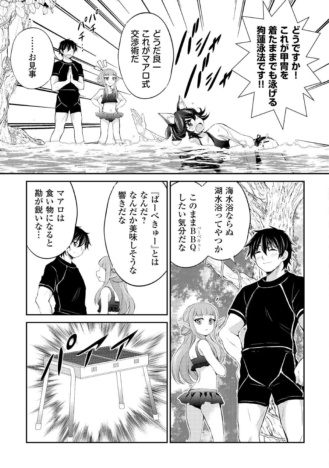 OHITOYOSHI SHOKUNIN NO BURARI ISEKAI TABI (MANGA) - raw - Chapter 20 - https://jpdd.ccdd.to/JPDD/ohitoyoshishokuninnoburariisekaitabimanga/186253/rpg11mqhbhg.jpg