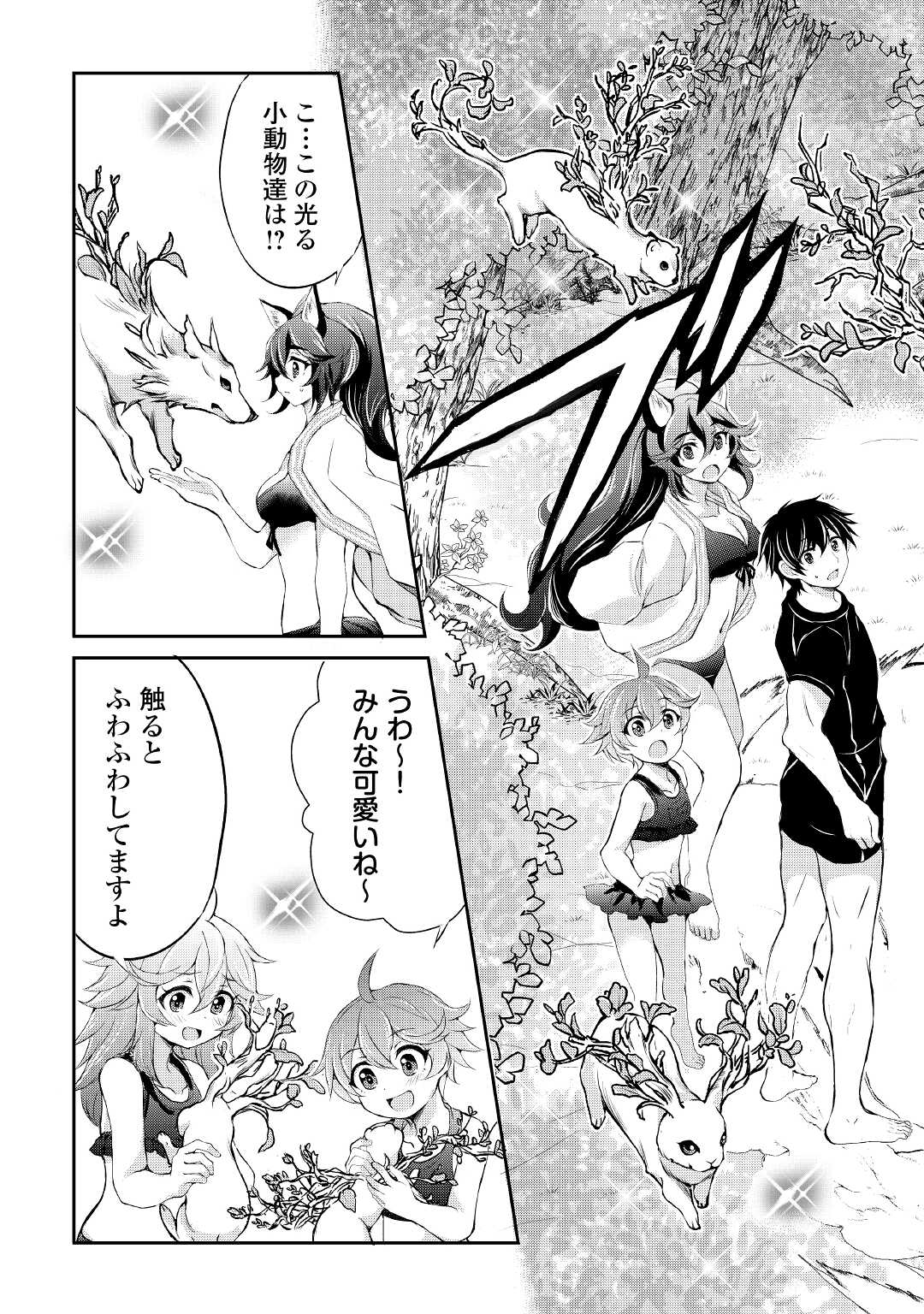 OHITOYOSHI SHOKUNIN NO BURARI ISEKAI TABI (MANGA) - raw - Chapter 20 - https://jpdd.ccdd.to/JPDD/ohitoyoshishokuninnoburariisekaitabimanga/186253/tb15naqd3xv.jpg