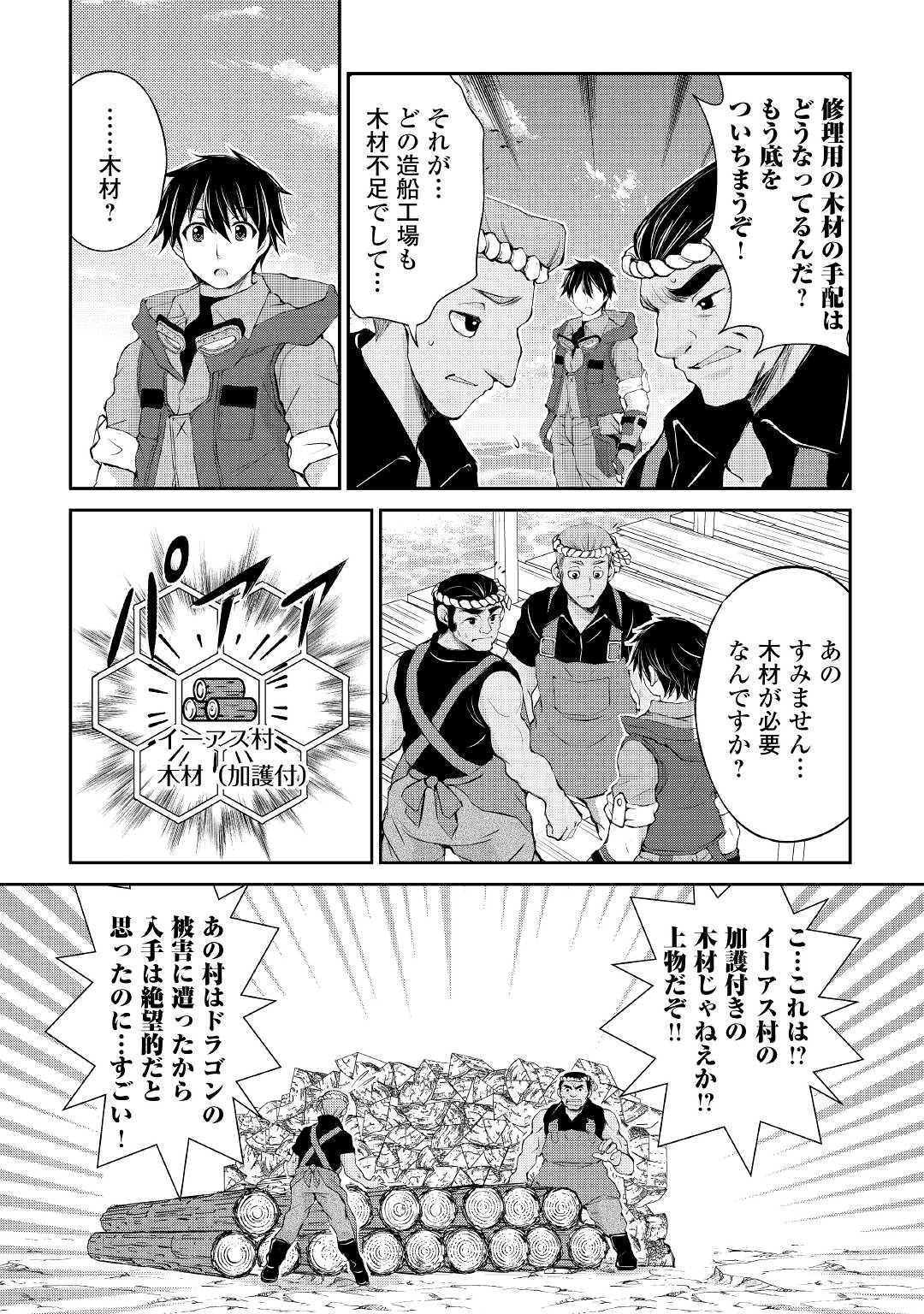 OHITOYOSHI SHOKUNIN NO BURARI ISEKAI TABI (MANGA) - raw - Chapter 20 - https://jpdd.ccdd.to/JPDD/ohitoyoshishokuninnoburariisekaitabimanga/186253/wrlahabmaik.jpg
