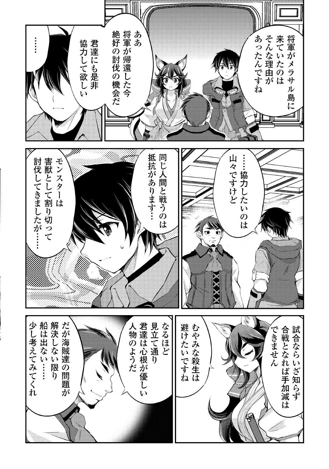 OHITOYOSHI SHOKUNIN NO BURARI ISEKAI TABI (MANGA) - raw - Chapter 20 - https://jpdd.ccdd.to/JPDD/ohitoyoshishokuninnoburariisekaitabimanga/186253/zzxm3qyx2kk.jpg