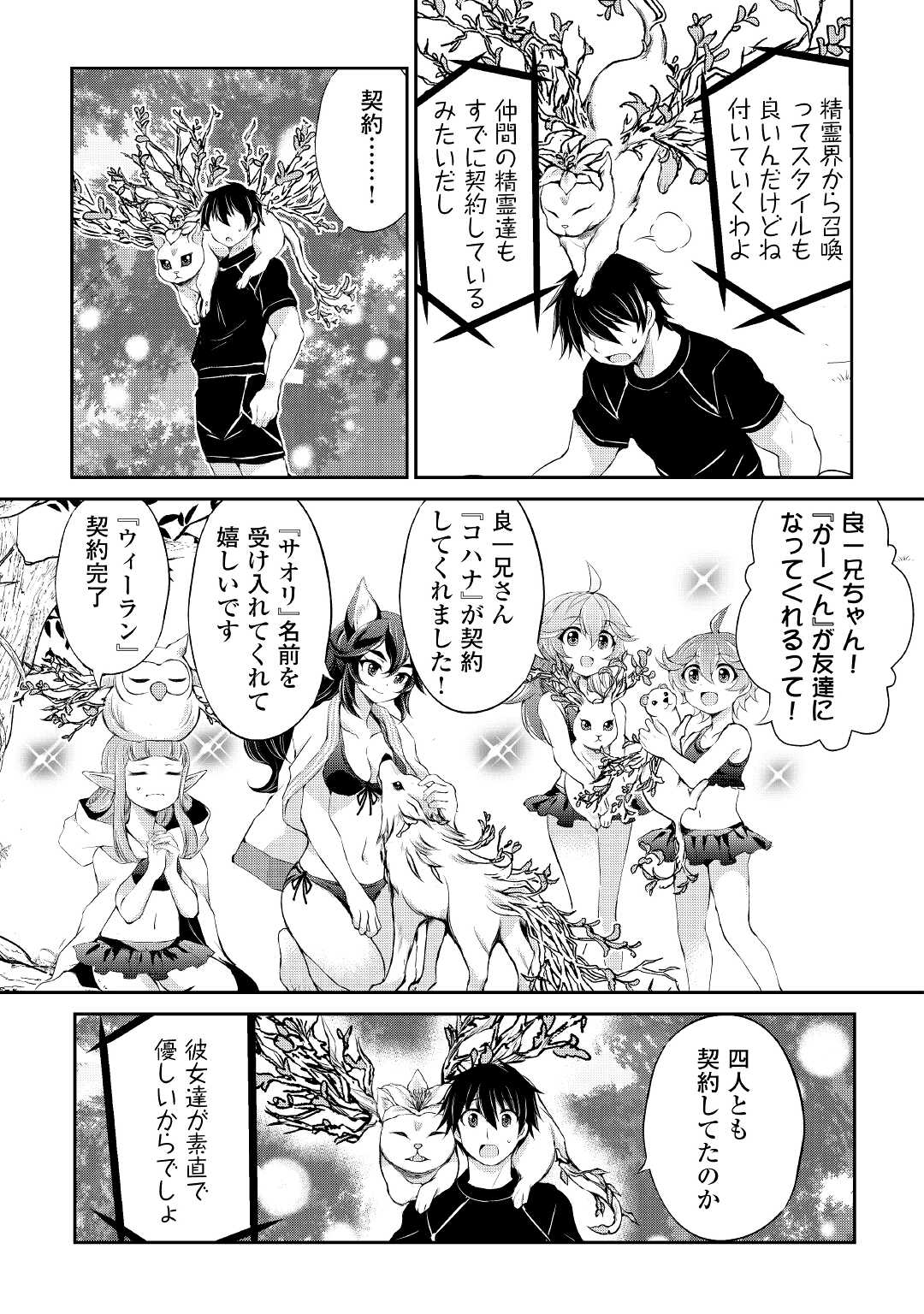 OHITOYOSHI SHOKUNIN NO BURARI ISEKAI TABI (MANGA) - raw - Chapter 21 - https://jpdd.ccdd.to/JPDD/ohitoyoshishokuninnoburariisekaitabimanga/188443/3j1nqiphdrn.jpg
