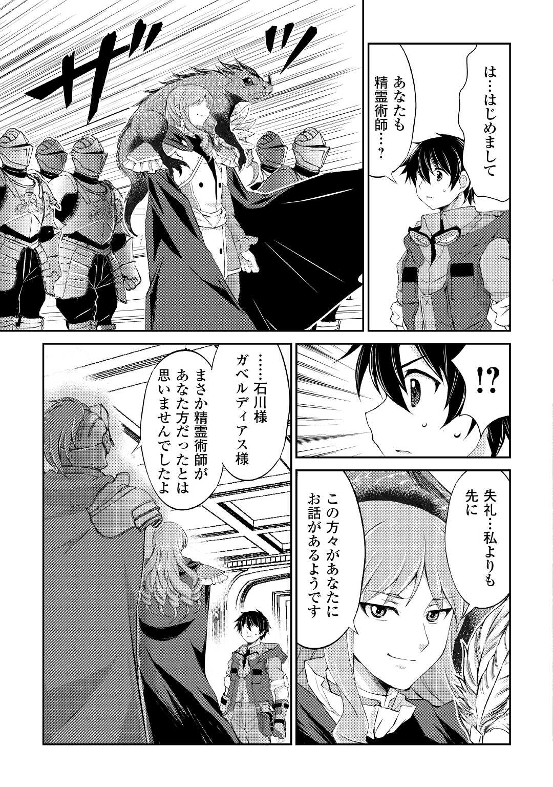OHITOYOSHI SHOKUNIN NO BURARI ISEKAI TABI (MANGA) - raw - Chapter 21 - https://jpdd.ccdd.to/JPDD/ohitoyoshishokuninnoburariisekaitabimanga/188443/3uikgq2p2dp.jpg