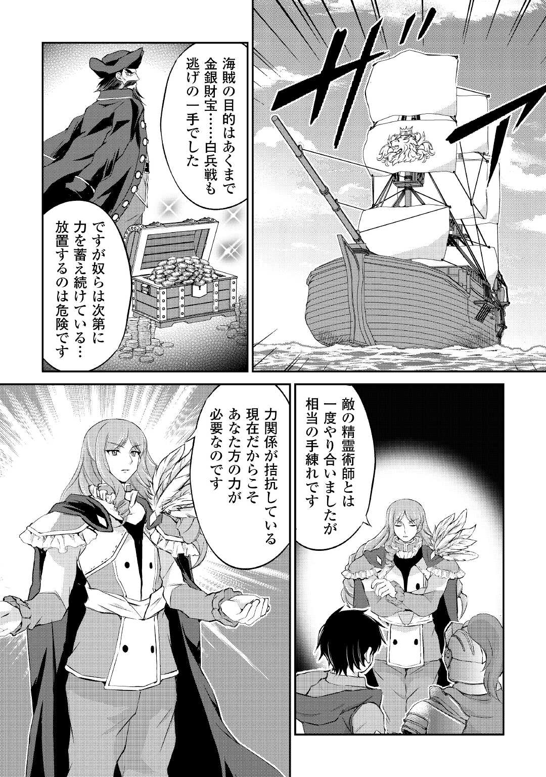 OHITOYOSHI SHOKUNIN NO BURARI ISEKAI TABI (MANGA) - raw - Chapter 21 - https://jpdd.ccdd.to/JPDD/ohitoyoshishokuninnoburariisekaitabimanga/188443/4mwzzkkrhkl.jpg