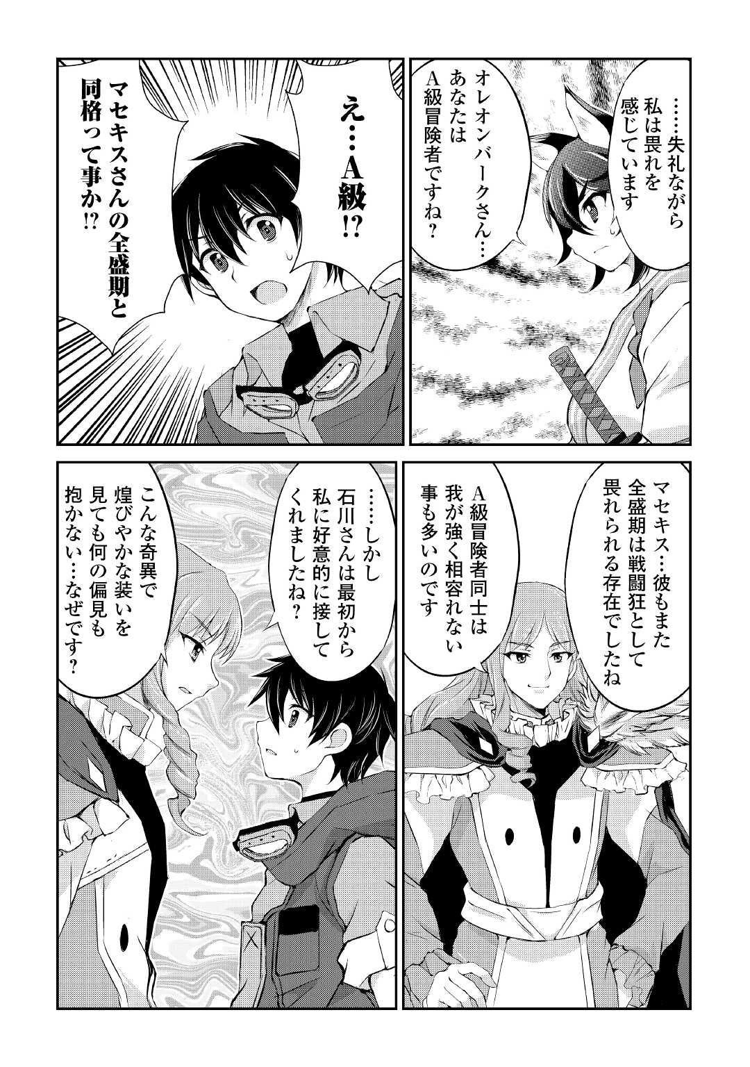 OHITOYOSHI SHOKUNIN NO BURARI ISEKAI TABI (MANGA) - raw - Chapter 21 - https://jpdd.ccdd.to/JPDD/ohitoyoshishokuninnoburariisekaitabimanga/188443/4svqraza3vo.jpg