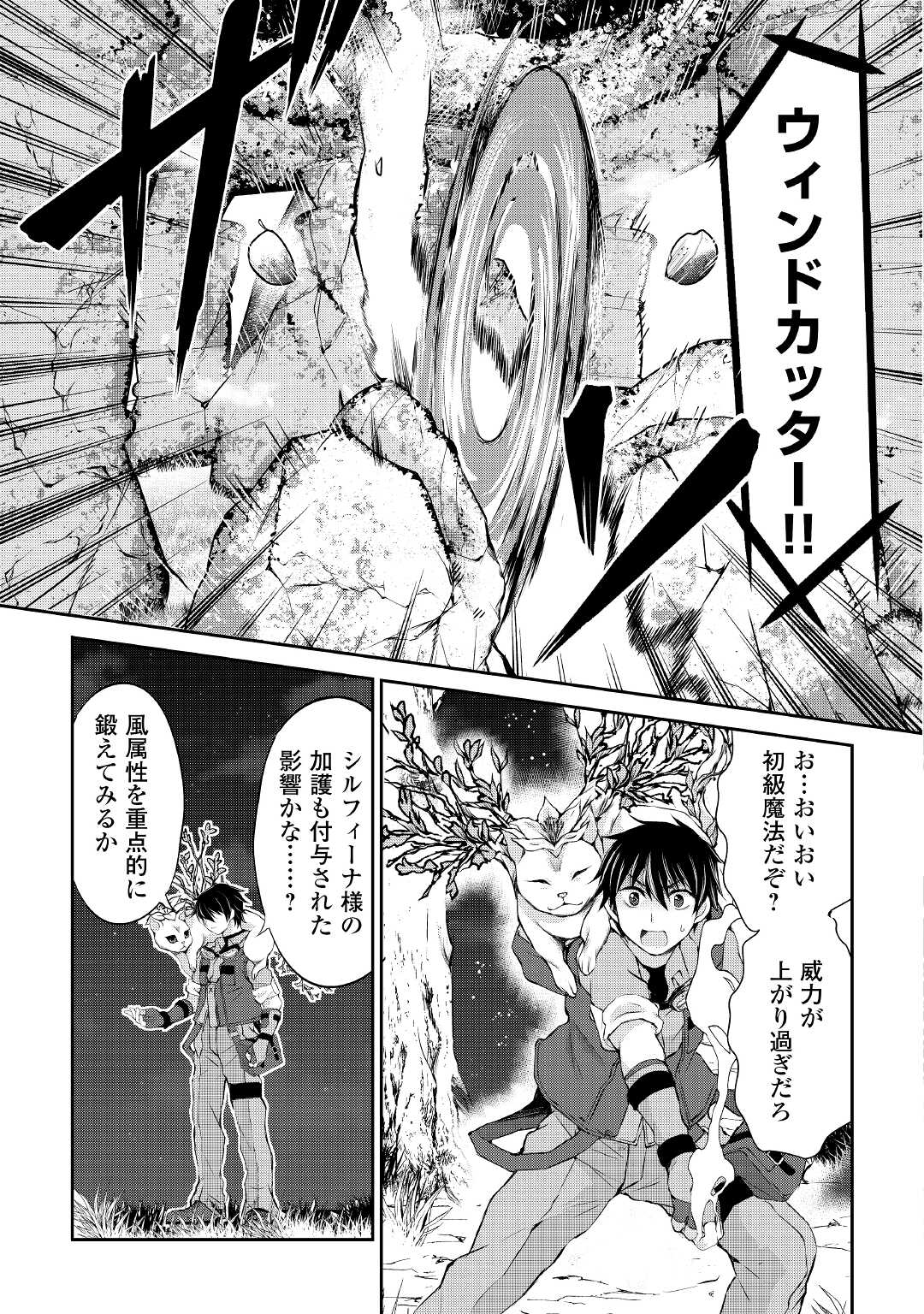 OHITOYOSHI SHOKUNIN NO BURARI ISEKAI TABI (MANGA) - raw - Chapter 21 - https://jpdd.ccdd.to/JPDD/ohitoyoshishokuninnoburariisekaitabimanga/188443/c0kymw3xg1c.jpg