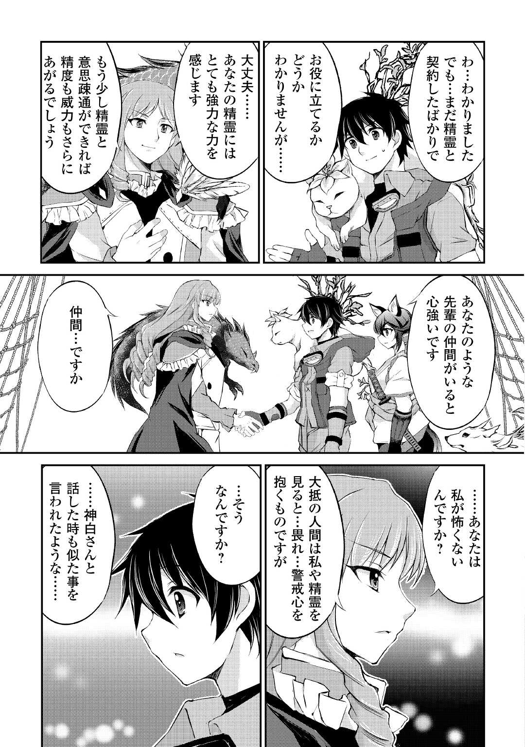 OHITOYOSHI SHOKUNIN NO BURARI ISEKAI TABI (MANGA) - raw - Chapter 21 - https://jpdd.ccdd.to/JPDD/ohitoyoshishokuninnoburariisekaitabimanga/188443/epq4vyt5su3.jpg