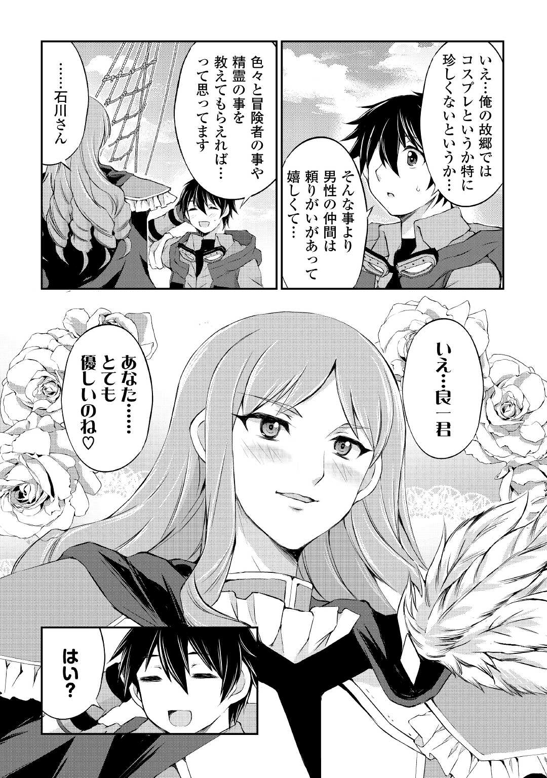 OHITOYOSHI SHOKUNIN NO BURARI ISEKAI TABI (MANGA) - raw - Chapter 21 - https://jpdd.ccdd.to/JPDD/ohitoyoshishokuninnoburariisekaitabimanga/188443/fe0rttqaxzq.jpg