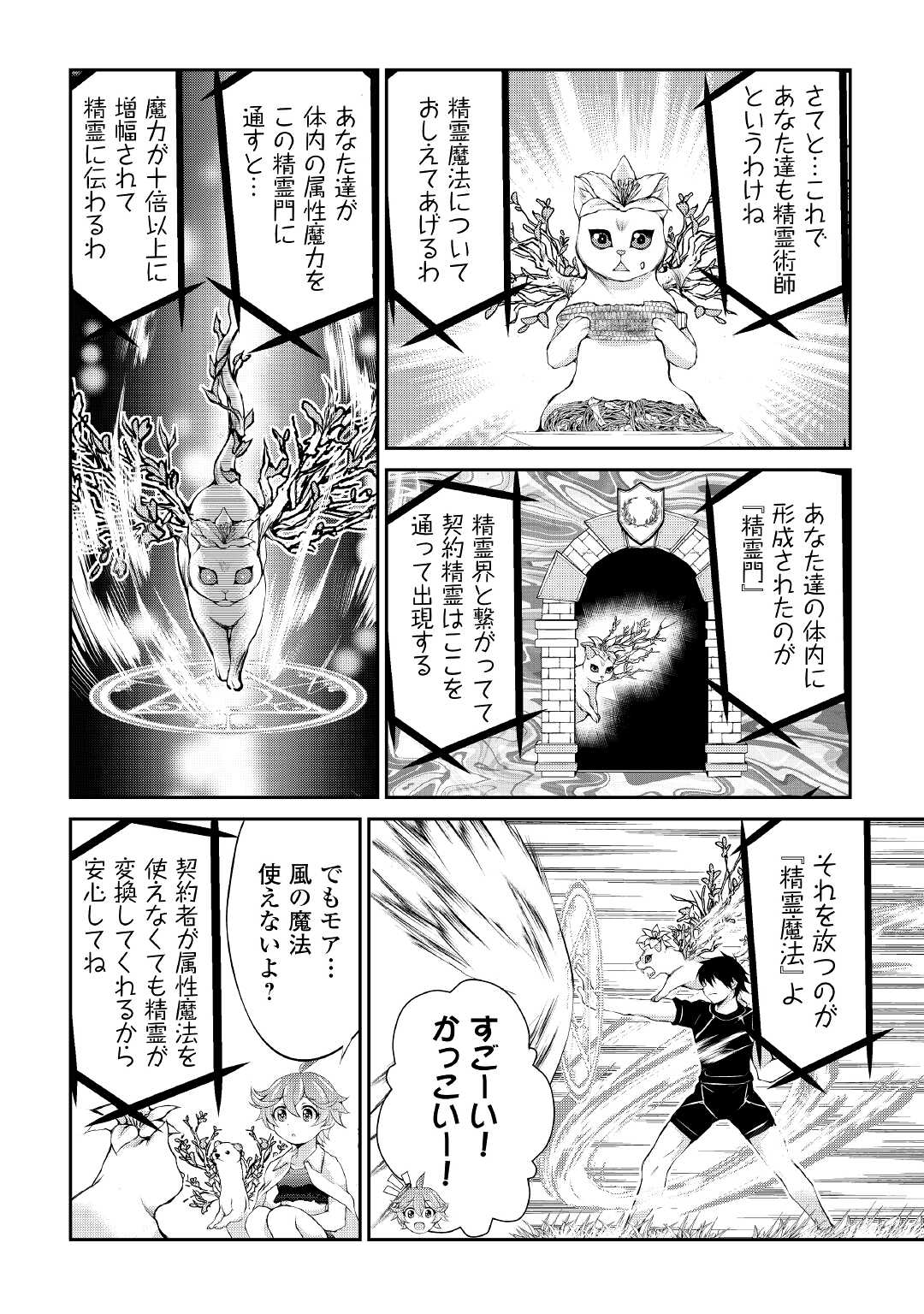 OHITOYOSHI SHOKUNIN NO BURARI ISEKAI TABI (MANGA) - raw - Chapter 21 - https://jpdd.ccdd.to/JPDD/ohitoyoshishokuninnoburariisekaitabimanga/188443/fnrhzzwdaxo.jpg