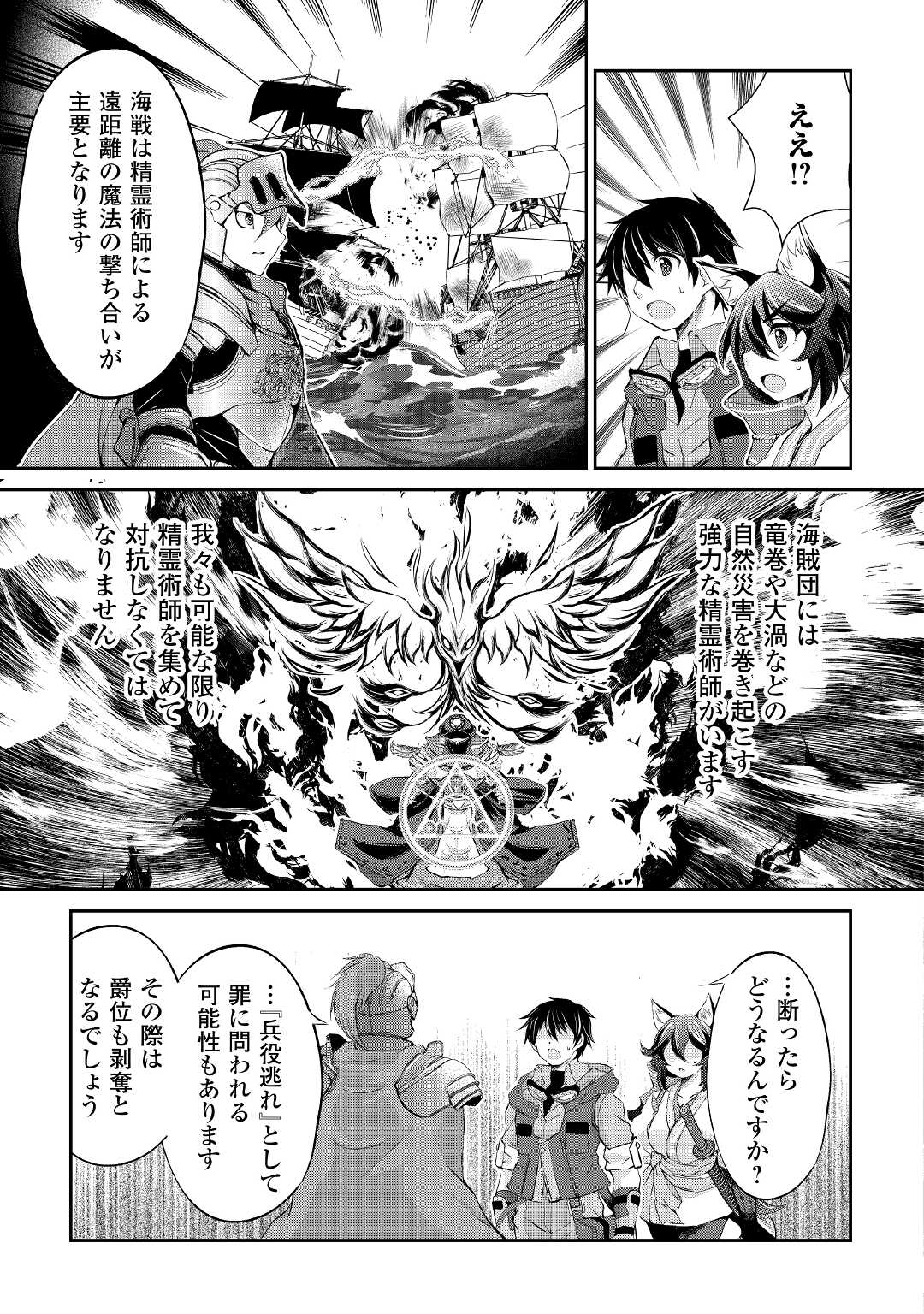 OHITOYOSHI SHOKUNIN NO BURARI ISEKAI TABI (MANGA) - raw - Chapter 21 - https://jpdd.ccdd.to/JPDD/ohitoyoshishokuninnoburariisekaitabimanga/188443/imbdadnjzb0.jpg