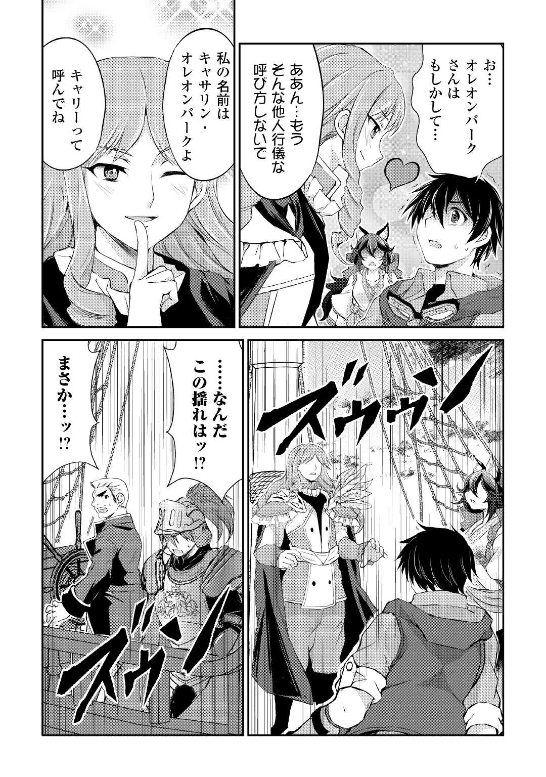 OHITOYOSHI SHOKUNIN NO BURARI ISEKAI TABI (MANGA) - raw - Chapter 21 - https://jpdd.ccdd.to/JPDD/ohitoyoshishokuninnoburariisekaitabimanga/188443/kkciopl43oh.jpg