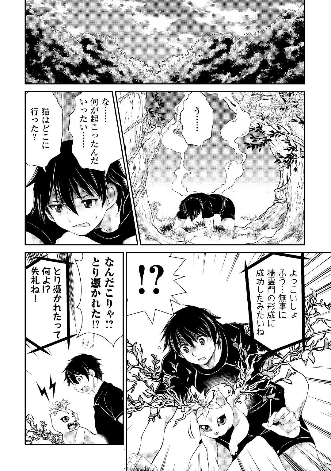 OHITOYOSHI SHOKUNIN NO BURARI ISEKAI TABI (MANGA) - raw - Chapter 21 - https://jpdd.ccdd.to/JPDD/ohitoyoshishokuninnoburariisekaitabimanga/188443/kotunzzcxq1.jpg