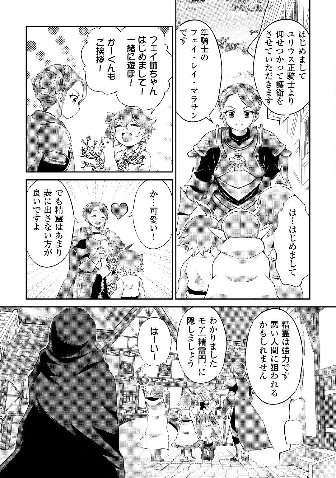 OHITOYOSHI SHOKUNIN NO BURARI ISEKAI TABI (MANGA) - raw - Chapter 21 - https://jpdd.ccdd.to/JPDD/ohitoyoshishokuninnoburariisekaitabimanga/188443/rh3rc0imr3b.jpg