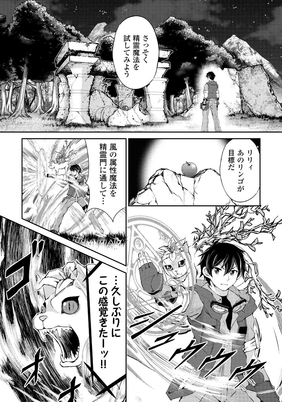 OHITOYOSHI SHOKUNIN NO BURARI ISEKAI TABI (MANGA) - raw - Chapter 21 - https://jpdd.ccdd.to/JPDD/ohitoyoshishokuninnoburariisekaitabimanga/188443/sn10w5i0deg.jpg