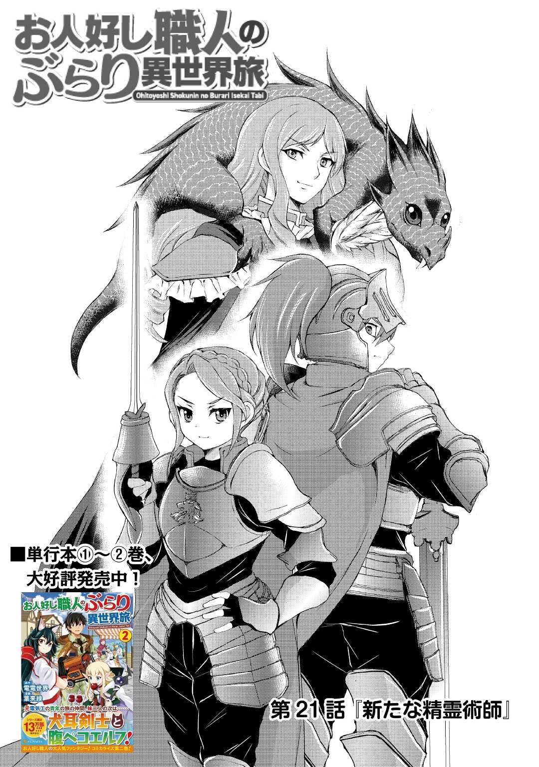 OHITOYOSHI SHOKUNIN NO BURARI ISEKAI TABI (MANGA) - raw - Chapter 21 - https://jpdd.ccdd.to/JPDD/ohitoyoshishokuninnoburariisekaitabimanga/188443/vmf1ttgluza.jpg