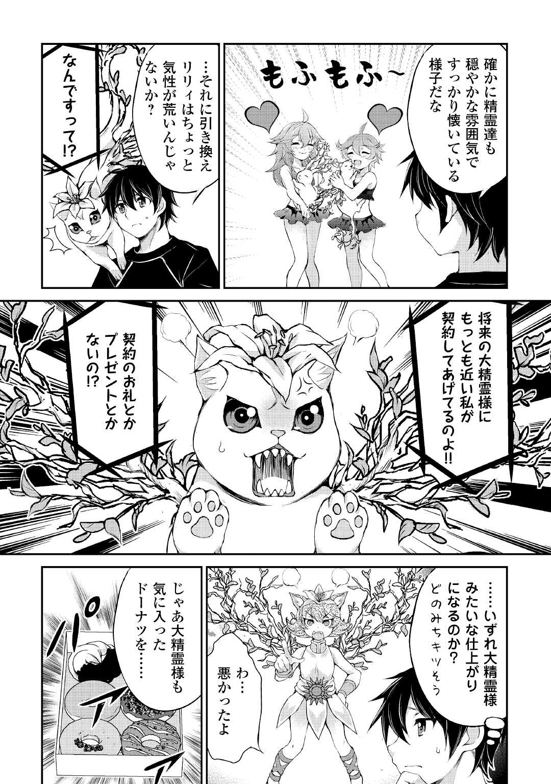OHITOYOSHI SHOKUNIN NO BURARI ISEKAI TABI (MANGA) - raw - Chapter 21 - https://jpdd.ccdd.to/JPDD/ohitoyoshishokuninnoburariisekaitabimanga/188443/vu3p03wy2mw.jpg