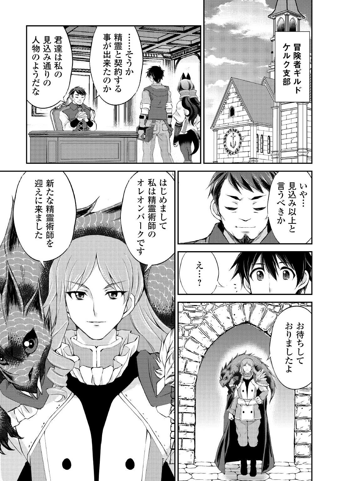 OHITOYOSHI SHOKUNIN NO BURARI ISEKAI TABI (MANGA) - raw - Chapter 21 - https://jpdd.ccdd.to/JPDD/ohitoyoshishokuninnoburariisekaitabimanga/188443/xiql52s5zba.jpg
