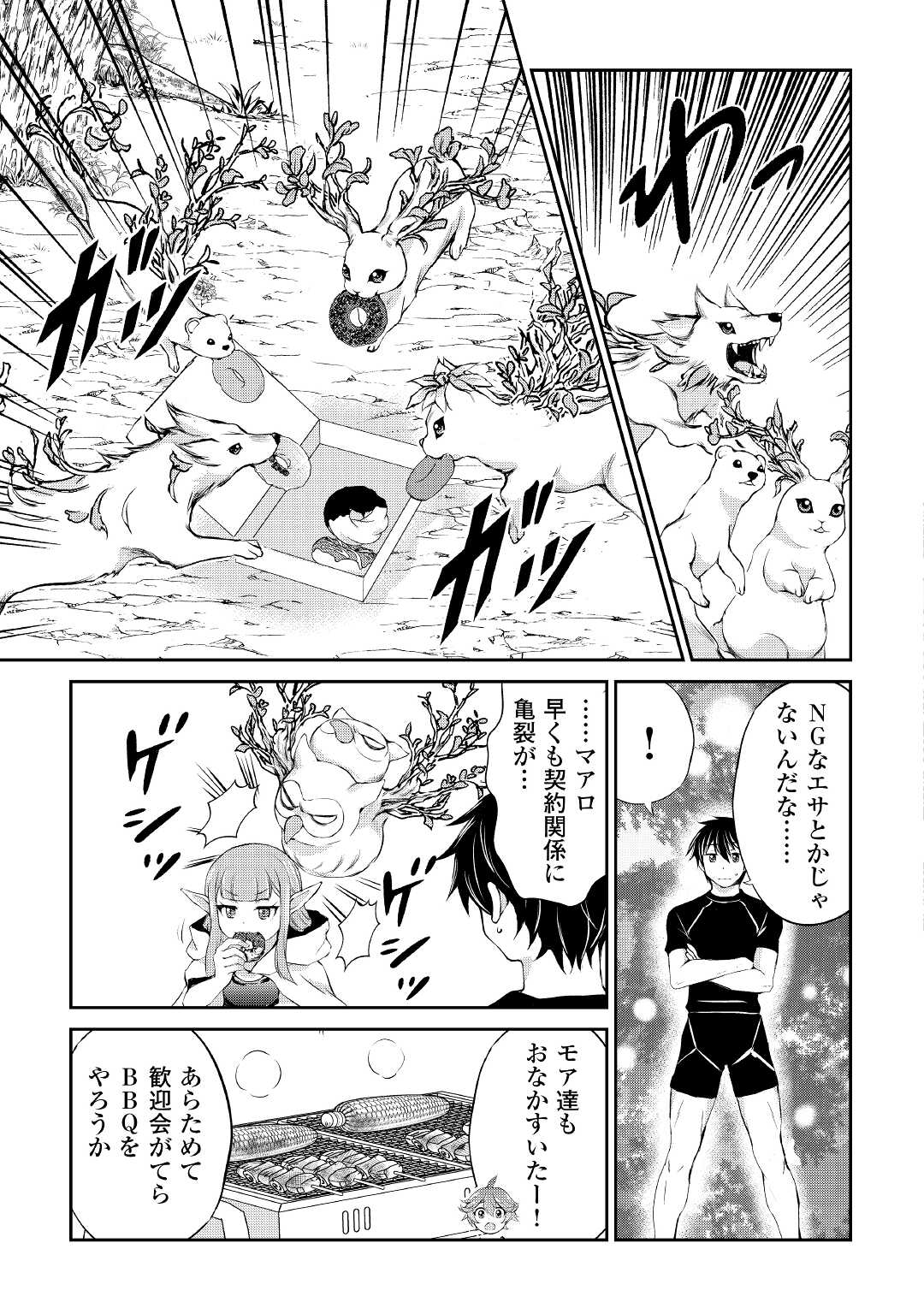 OHITOYOSHI SHOKUNIN NO BURARI ISEKAI TABI (MANGA) - raw - Chapter 21 - https://jpdd.ccdd.to/JPDD/ohitoyoshishokuninnoburariisekaitabimanga/188443/ym5jds2mf3d.jpg