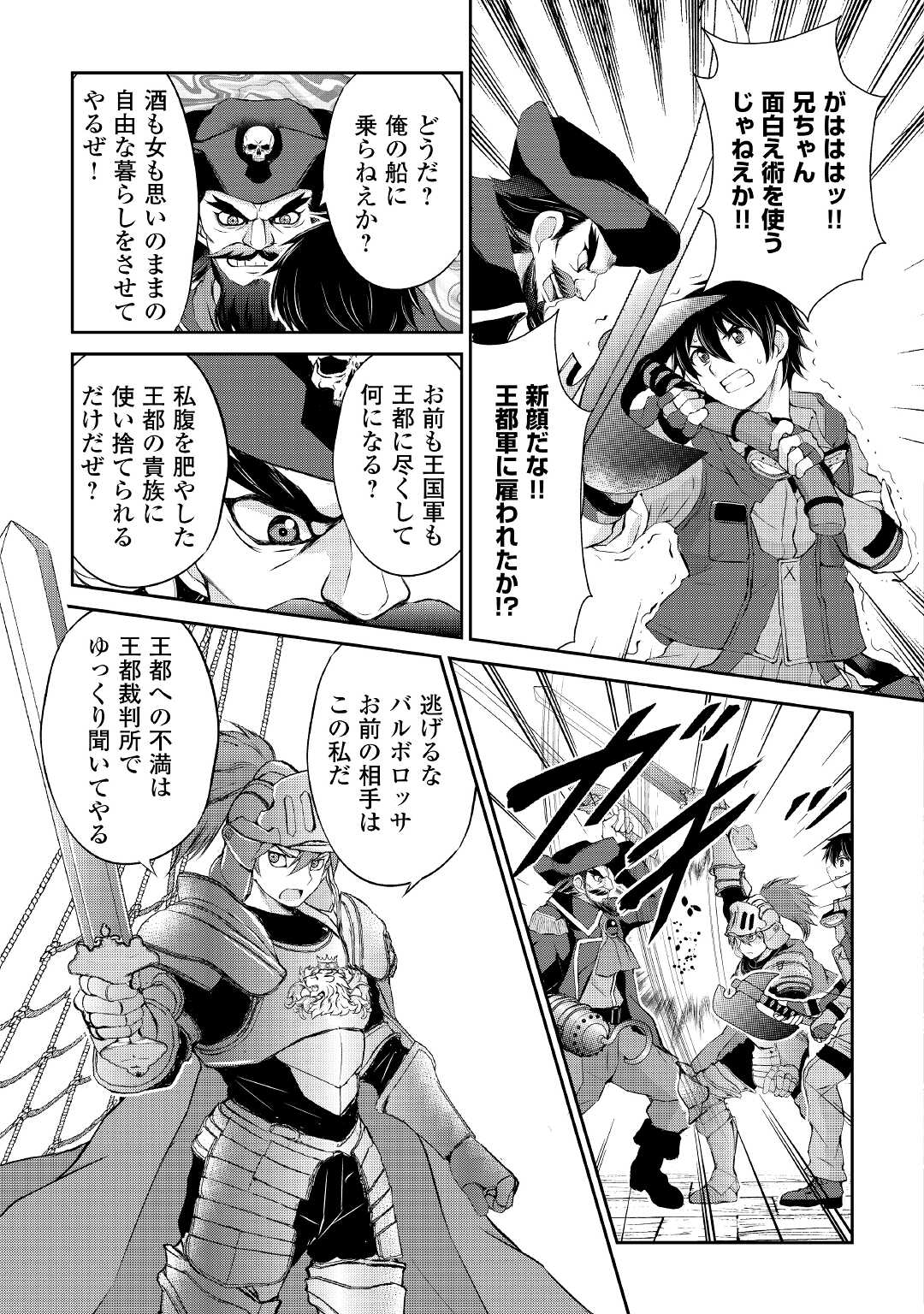 OHITOYOSHI SHOKUNIN NO BURARI ISEKAI TABI (MANGA) - raw - Chapter 22 - https://jpdd.ccdd.to/JPDD/ohitoyoshishokuninnoburariisekaitabimanga/190928/12rpplkqyba.jpg