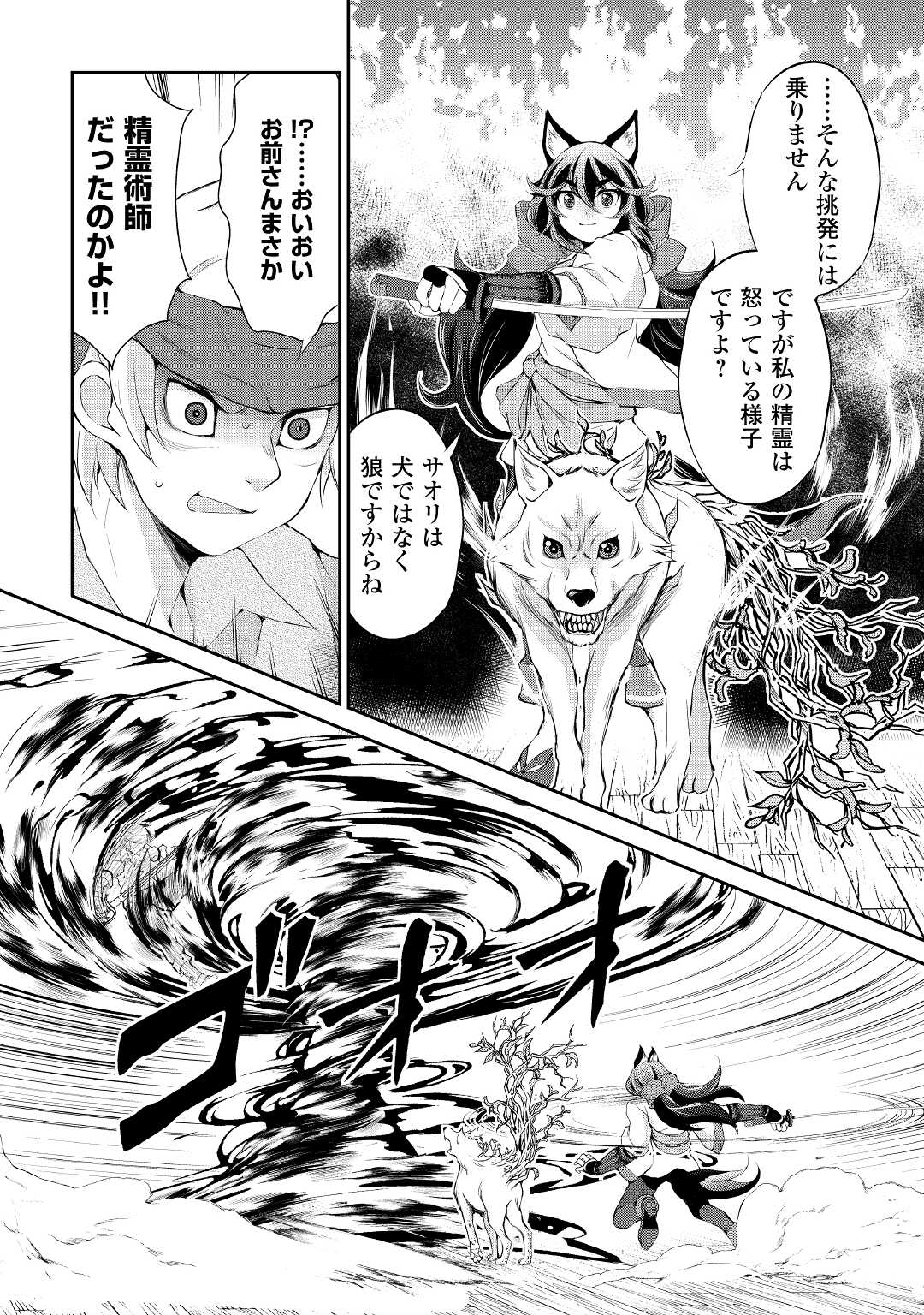 OHITOYOSHI SHOKUNIN NO BURARI ISEKAI TABI (MANGA) - raw - Chapter 22 - https://jpdd.ccdd.to/JPDD/ohitoyoshishokuninnoburariisekaitabimanga/190928/52sl5eef4cf.jpg
