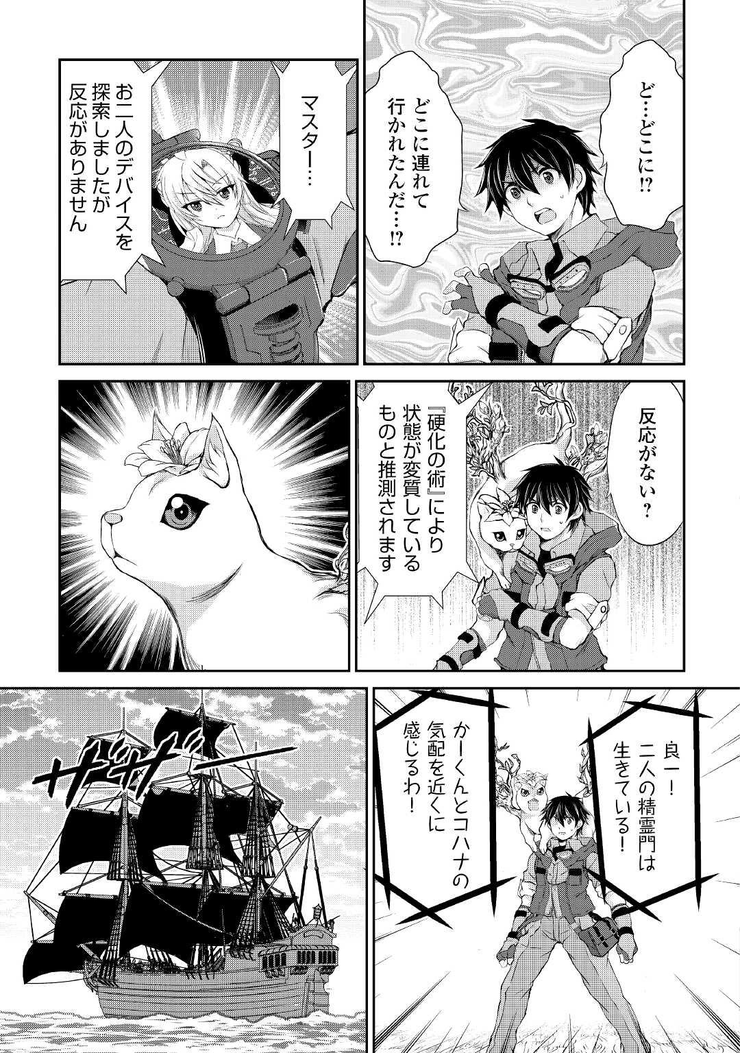 OHITOYOSHI SHOKUNIN NO BURARI ISEKAI TABI (MANGA) - raw - Chapter 22 - https://jpdd.ccdd.to/JPDD/ohitoyoshishokuninnoburariisekaitabimanga/190928/ew5krxgukhd.jpg